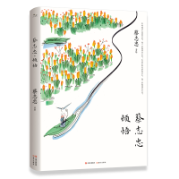 全新正版蔡志忠·顿悟9787514396577现代出版社