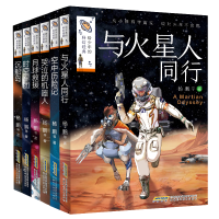 全新正版给少年的科幻经典(套装6册)9787533782153安徽科技