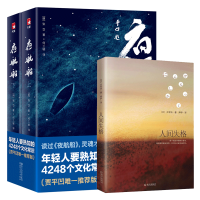 全新正版夜航船+人间失格共3册9787533954109浙江文艺