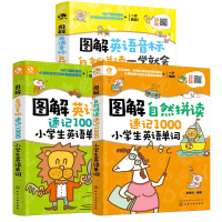 全新正版小学生图解英语大全3册9787125484化学工业