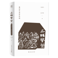 全新正版上林繁叶:秦汉生态史丛说9787208171084上海人民出版社