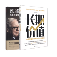 全新正版之道+长期价值 共2册9787559654984北京联合