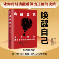 全新正版唤醒自己9787559662699北京联合出版公司