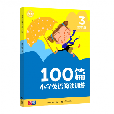 全新正版100篇小学英语阅读训练三年级9787560891248同济大学