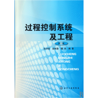 全新正版过程控制系统及工程(第3版)9787122082190化学工业出版社