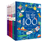 全新正版5分钟专注力训练迷宫100系列(共五册)978712206化学工业