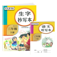 全新正版生字抄写本·三年级(下册)22春季9787556426553湖北教育