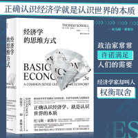 全新正版经济学的思维方式9787220108303四川人民