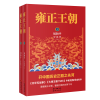 全新正版雍正王朝9787536083028花城出版社