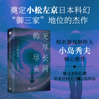 全新正版无尽长河的尽头(黑猫文库)9787020159383人民文学出版社