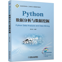 全新正版Python数据分析与数据挖掘9787111702207机械工业