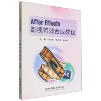 全新正版AfterEffects影视合成教程9787576316049北京理工大学