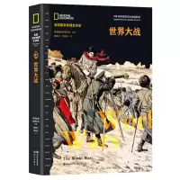 全新正版世界大战(精)/美国地理全球史9787514384178现代出版社