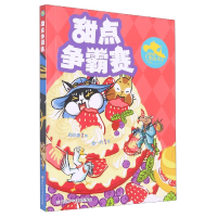 全新正版怪侠空古力(3甜点争霸赛)9787559729811浙江少儿