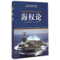 全新正版海权论9787517110798中国言实