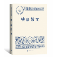 全新正版铁凝散文9787020152544人民文学出版社