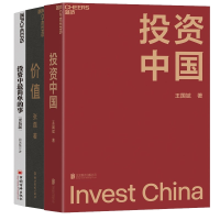 全新正版价值+中国+中简单的事3册9787513660389中国经济