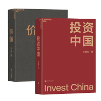 全新正版价值+中国,共2册9787559657350北京联合