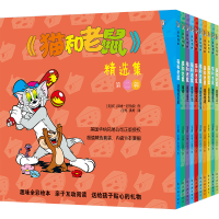 全新正版《猫和老鼠》精选集:第二辑9787544766029译林出版社