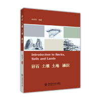 全新正版岩石土壤土地通识9787565527555中国农业大学