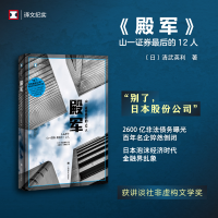 全新正版殿军(译文纪实)9787532786350上海译文出版社