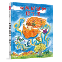 全新正版秋风姑娘的帽子店(精)9787554558287河北教育出版社