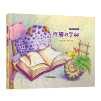 全新正版怪兽的字典9787514820201中国少年儿童出版社