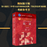 全新正版民法(第八版)9787301320013北京大学出版社