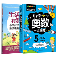 全新正版小学奥数一点就通5年级共2册9787305149382南京大学