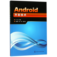 全新正版Android开发技术97871212556化学工业出版社