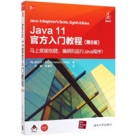 全新正版Java11官方入门教程(第8版)9787302536055清华大学出版社