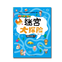 全新正版迷宫大探险(难度系数2)9787549842292吉林摄影出版社