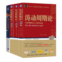 全新正版康波周期理论4册9787302498162清华大学