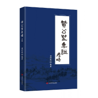 全新正版黄公望年谱考略9787517141051中国言实