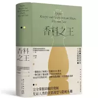 全新正版香料(精)9787513350013新星出版社