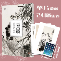 全新正版吴昌硕墨笔花卉册/南山册页9787551433167浙江摄影出版社