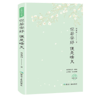 全新正版你若安好,便是晴天9787502068882煤炭工业