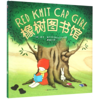 全新正版橡树图书馆(精)9787538590203北方妇女儿童出版社