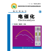 全新正版电催化(精)/电化学丛书9787122171832化学工业