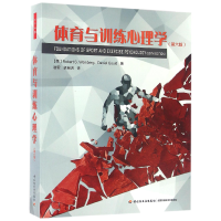 全新正版体育与训练心理学(第6版)9787518408757轻工