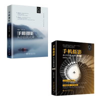 全新正版手机摄影从小白到大师(实战篇)9787301307199北京大学