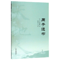全新正版周子书/人9787532596195上海古籍出版社