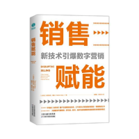 全新正版销售赋能9787557671488天津科学技术出版社