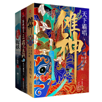 全新正版天下霸唱之四神斗三妖系列全套3册9787559625496中国文联