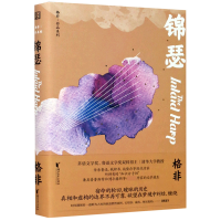 全新正版锦瑟(精)/格非作品系列9787533958701浙江文艺出版社