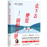 全新正版走下去,便是前程万里9787571705626河北科技