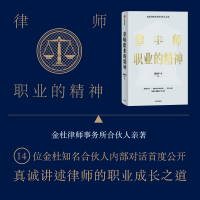 全新正版律师职业的精神9787521736380中信出版社