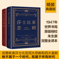 全新正版莎士比亚悲剧喜剧经典全集9787505732513中国友谊