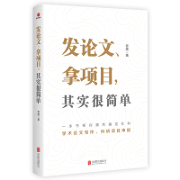 全新正版发拿项目其实很简单9787559630803北京联合出版社