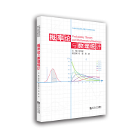 全新正版概率论与数理统计9787560875095同济大学出版社